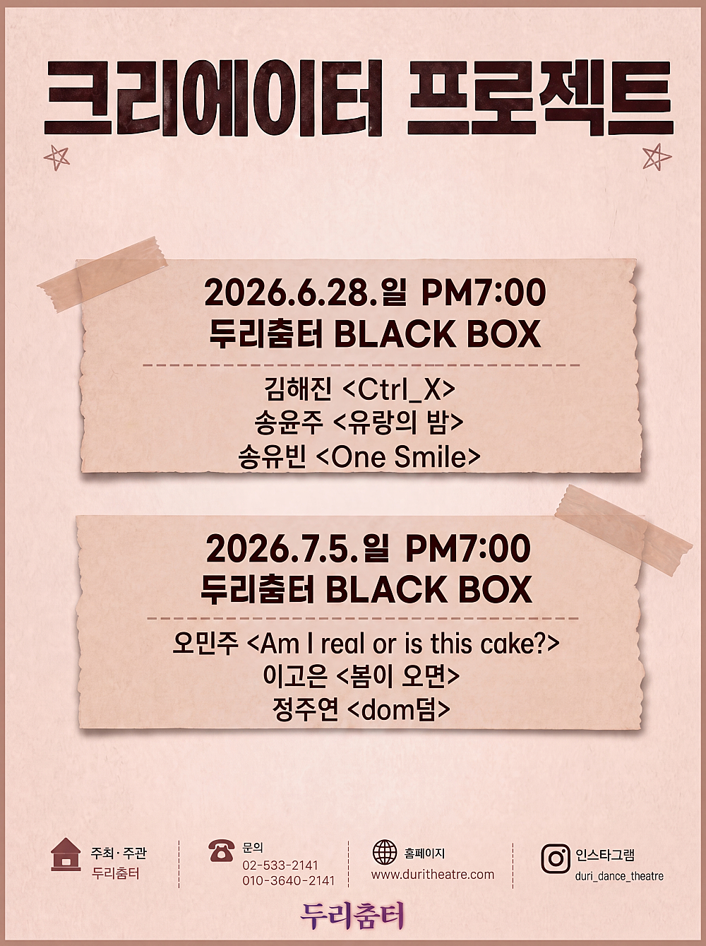 두리춤터 크리에이터프로젝트, 송유빈: One Smile 포스터