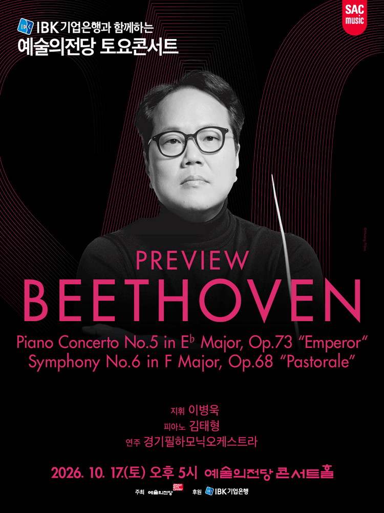 예술의전당 토요콘서트, 프리뷰 베토벤 (10월) 포스터