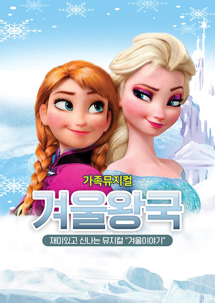 겨울왕국: 겨울이야기 [김천] 포스터