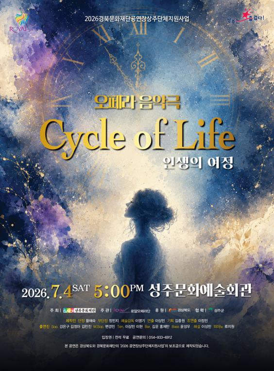 Cycle of Life (인생의 여정) [성주] 포스터