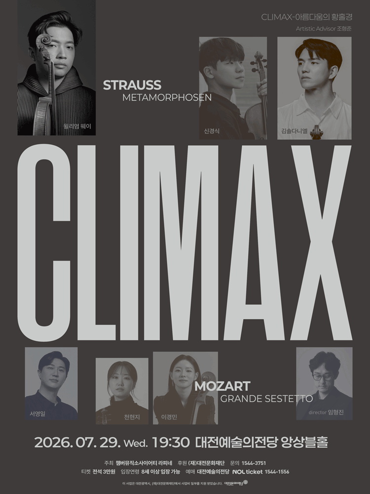 윌리암 웨이 X 챔버뮤직소사이어티 라피네, CLIMAX - 아름다움의 황홀경 [대전] 포스터