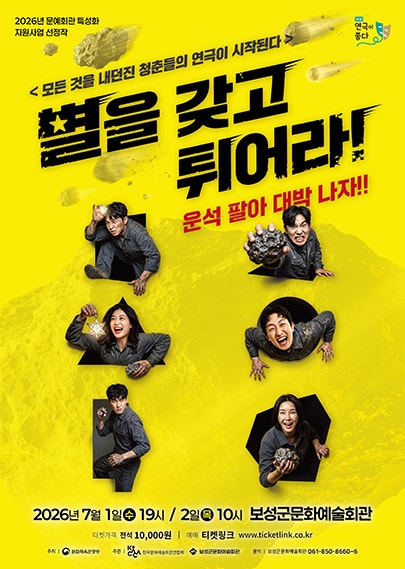 별을 갖고 튀어라 [보성] 포스터