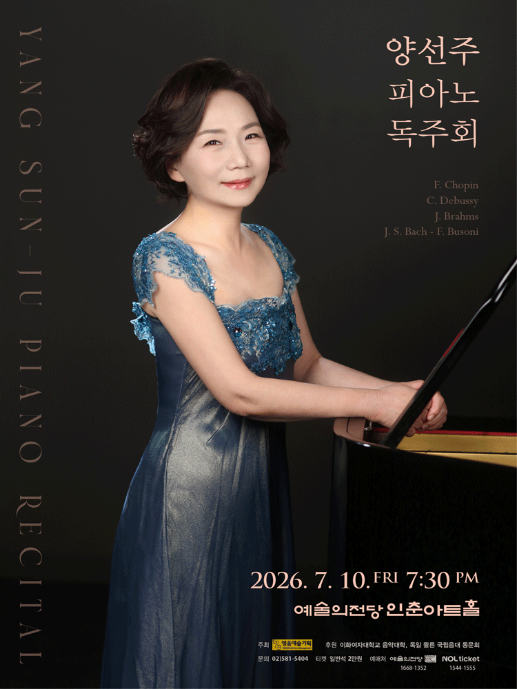양선주 피아노 독주회 포스터