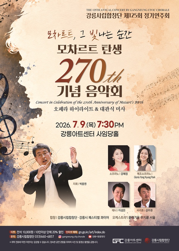 제125회 강릉시립합창단 정기연주회 [강릉] 포스터