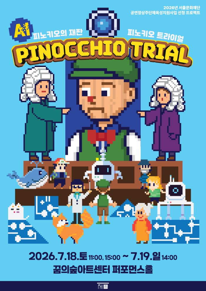 피노키오 트라이얼 (PINOCCHIO TRIAL) 포스터