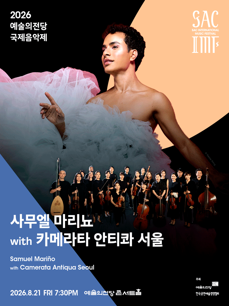 예술의전당 국제음악제, 사무엘 마리뇨 with 카메라타 안티콰 서울 포스터