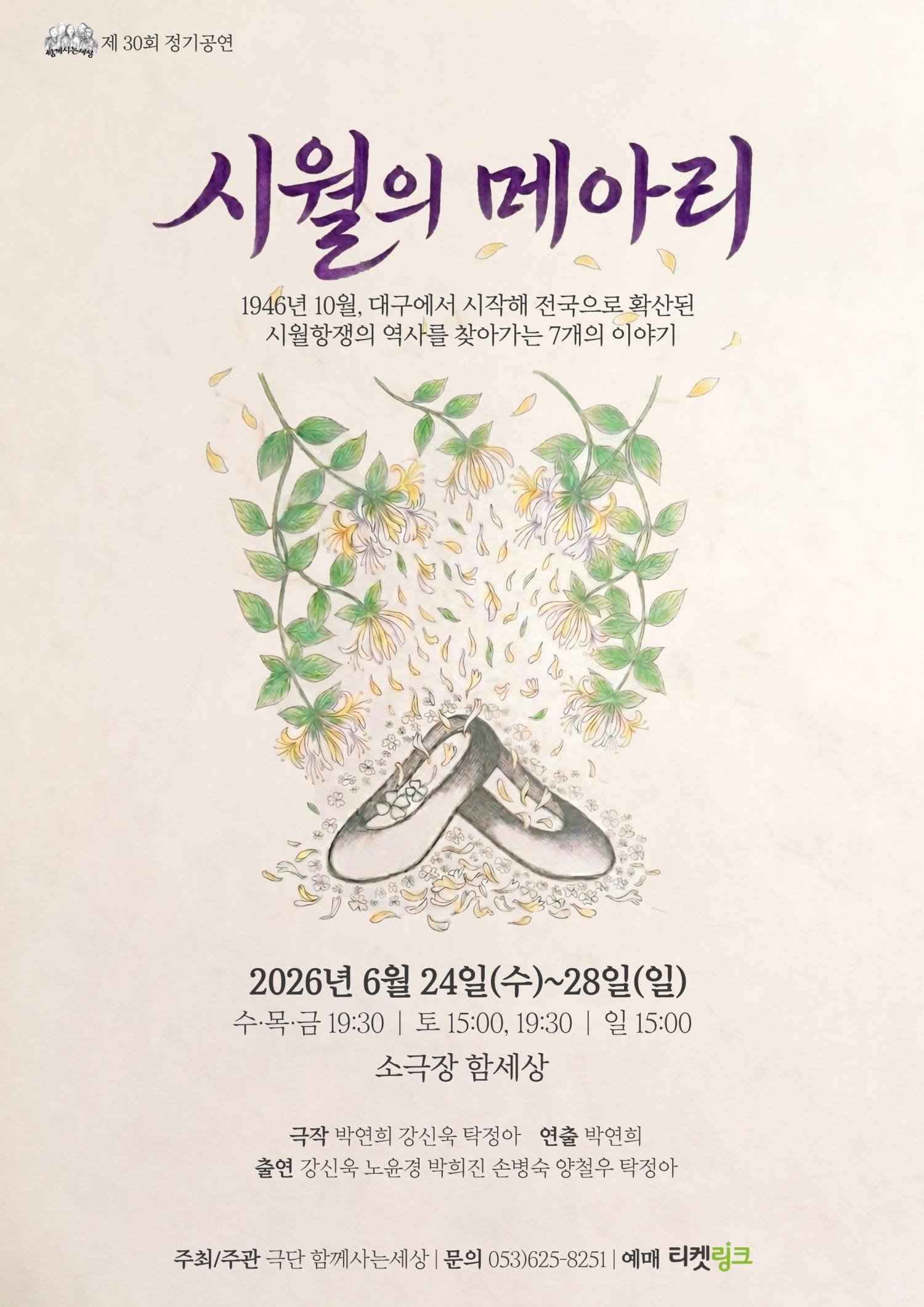 시월의 메아리 [대구] 포스터