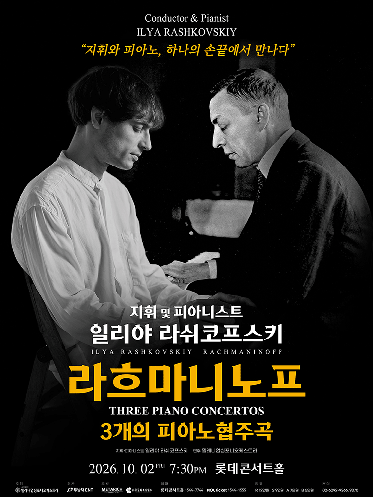 일리야 라쉬코프스키, 라흐마니노프 3개의 피아노 협주곡 [서울] 포스터