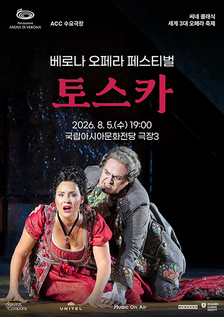 ACC 수요극장, 토스카 (영상화) 포스터