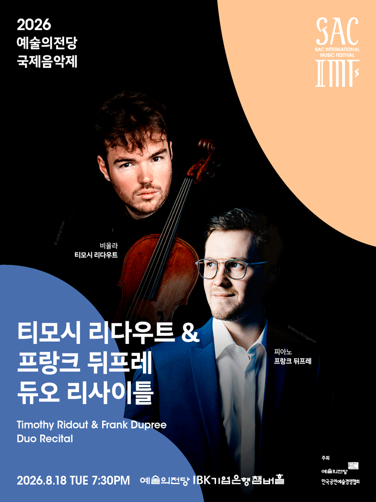 예술의전당 국제음악제, 티모시 리두 & 프랑크 뒤프레 듀오 리사이틀 포스터