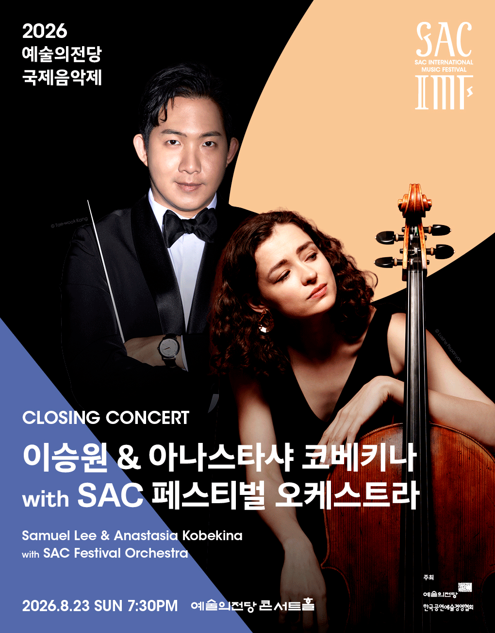 예술의전당 국제음악제, 이승원 & 아나스타샤 코베키나 with SAC 페스티벌 오케스트라 포스터