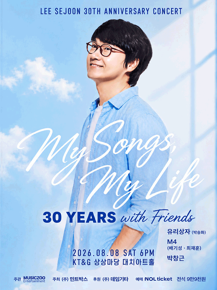 이세준 30주년 기념 공연, MY SONGS & MY LIFE: 30 YEARS with Friends 포스터