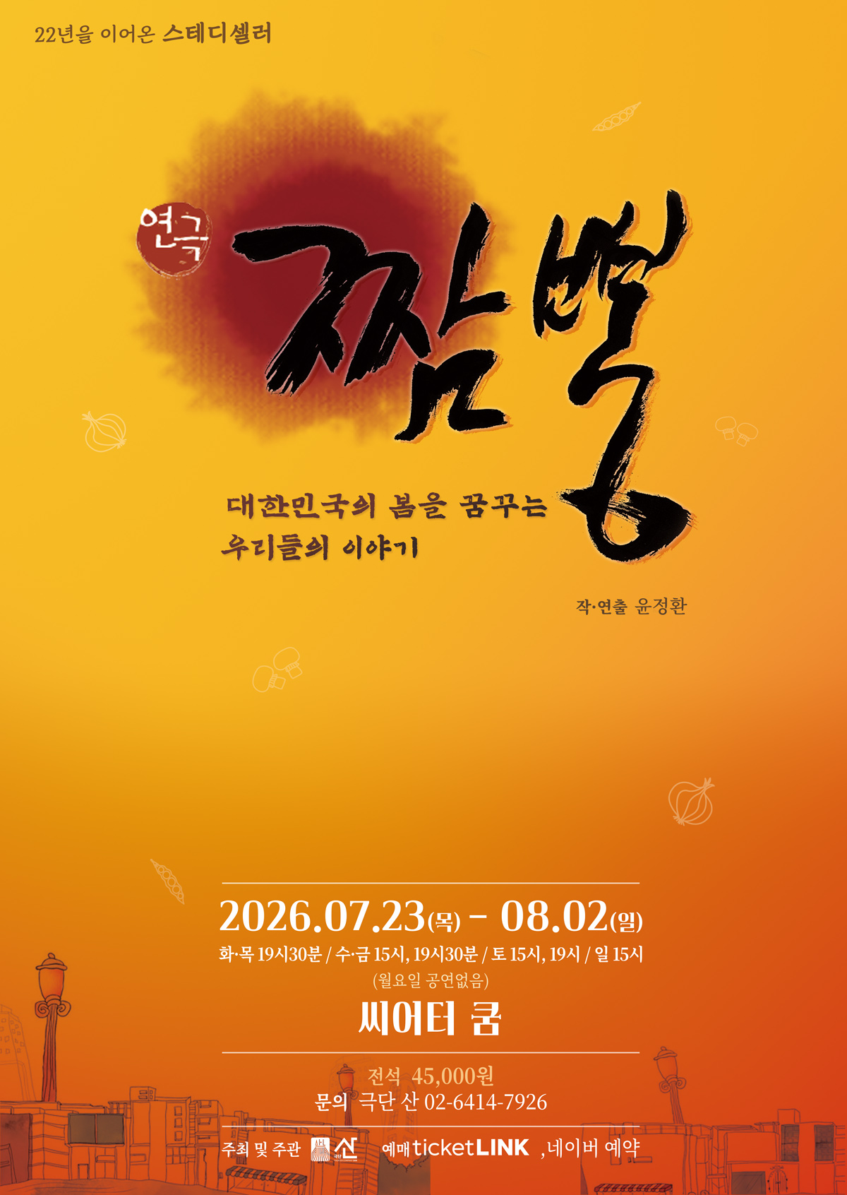짬뽕 포스터
