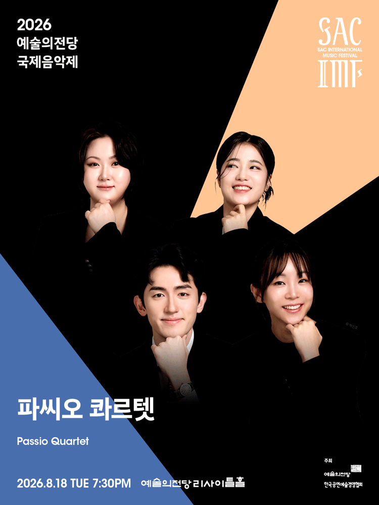예술의전당 국제음악제, 파씨오 콰르텟 포스터