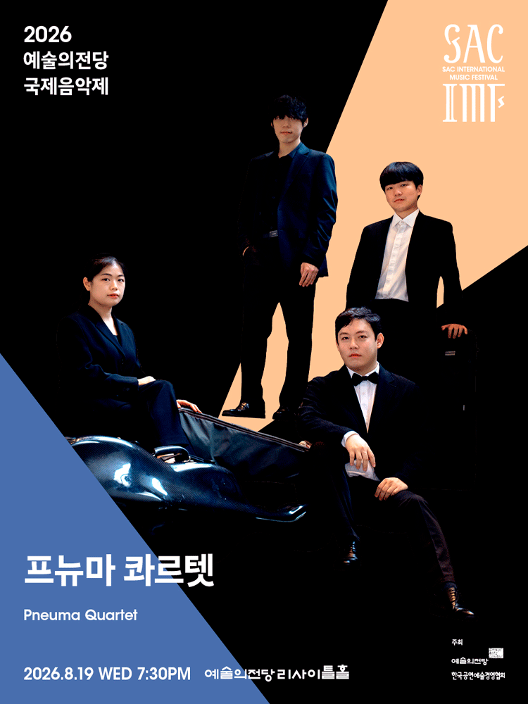 예술의전당 국제음악제, 프뉴마 콰르텟 포스터