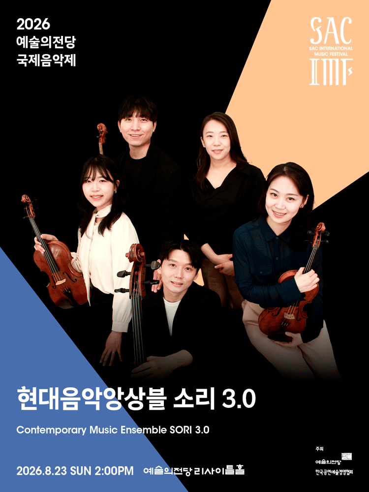 예술의전당 국제음악제, 현대음악앙상블소리 3.0 포스터