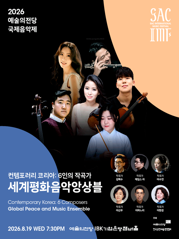 예술의전당 국제음악제, 세계평화음악앙상블 포스터