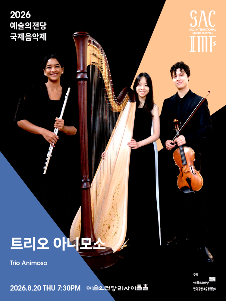 예술의전당 국제음악제, 트리오 아니모소 포스터