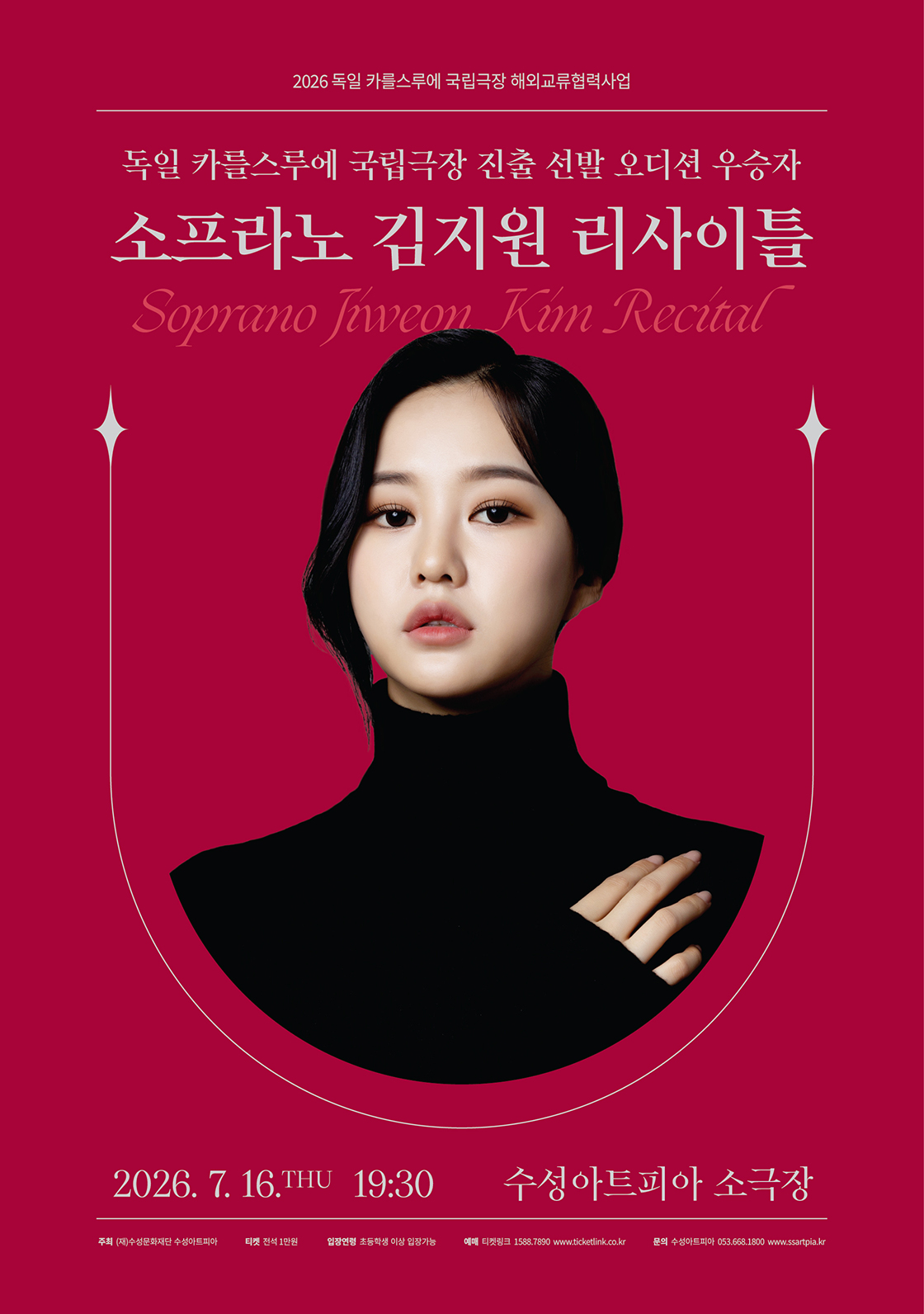 소프라노 김지원 리사이틀 [대구] 포스터