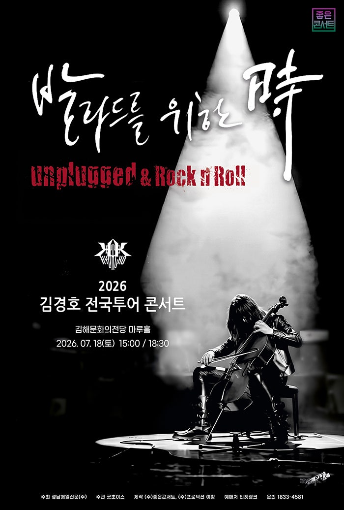 김경호 전국투어 콘서트: 발라드를 위한 時 [김해] 포스터