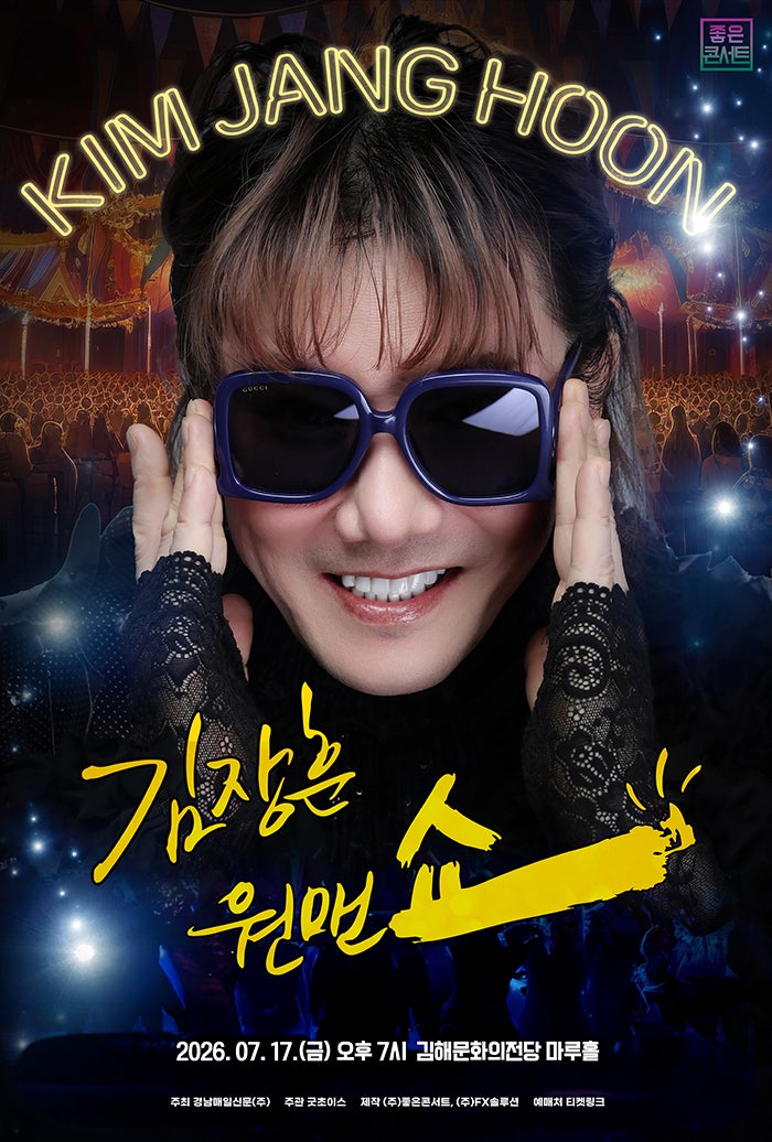 김장훈 전국투어 콘서트: 원맨쇼 [김해] 포스터