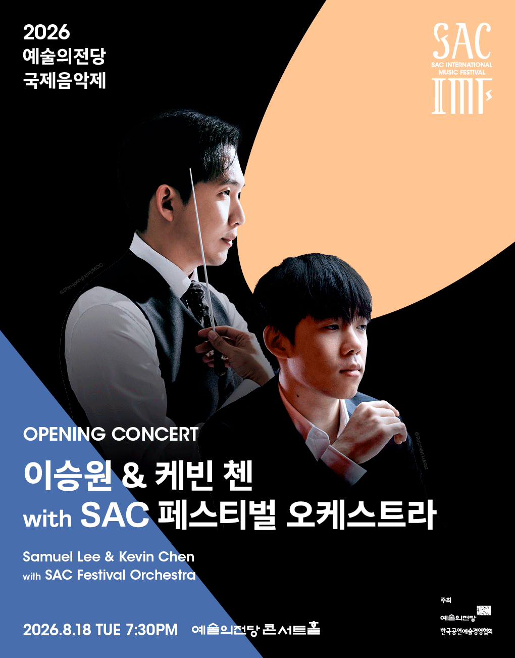 예술의전당 국제음악제, 이승원 & 케빈 첸 with SAC 페스티벌 오케스트라 포스터