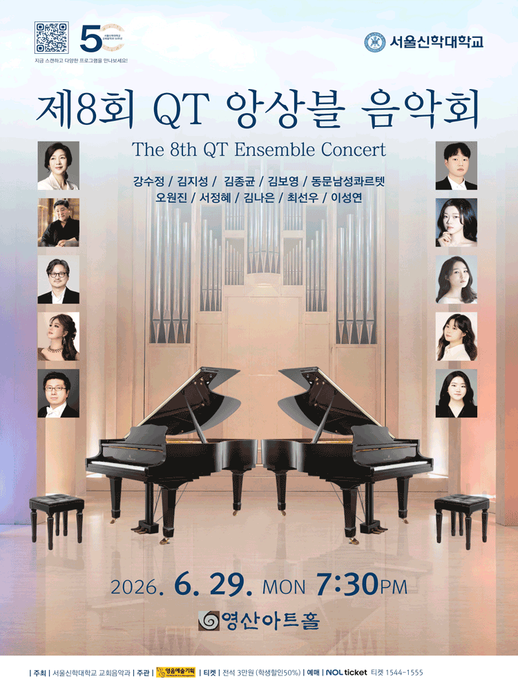 제8회 STU 큐티앙상블 (QT앙상블) 음악회 포스터