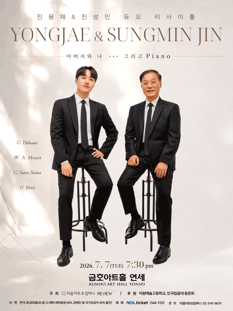 진용재 & 진성민 듀오 리사이틀 포스터