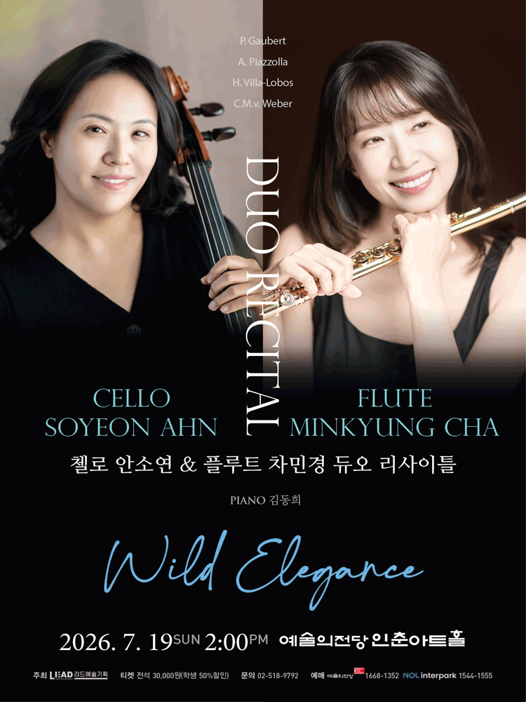 첼로 안소연 & 플루트 차민경 듀오 리사이틀 포스터