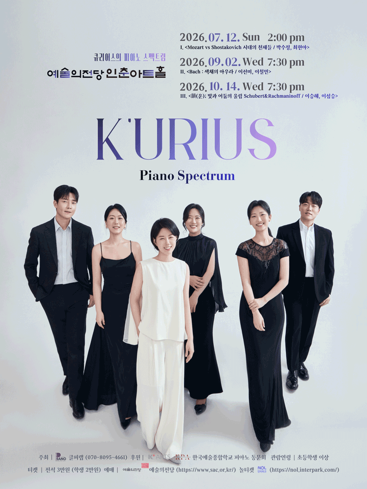 큐리어스 (K'urius) 의 피아노 스펙트럼 Ⅰ. Mozart vs Shostakovich: 시대의 천재들