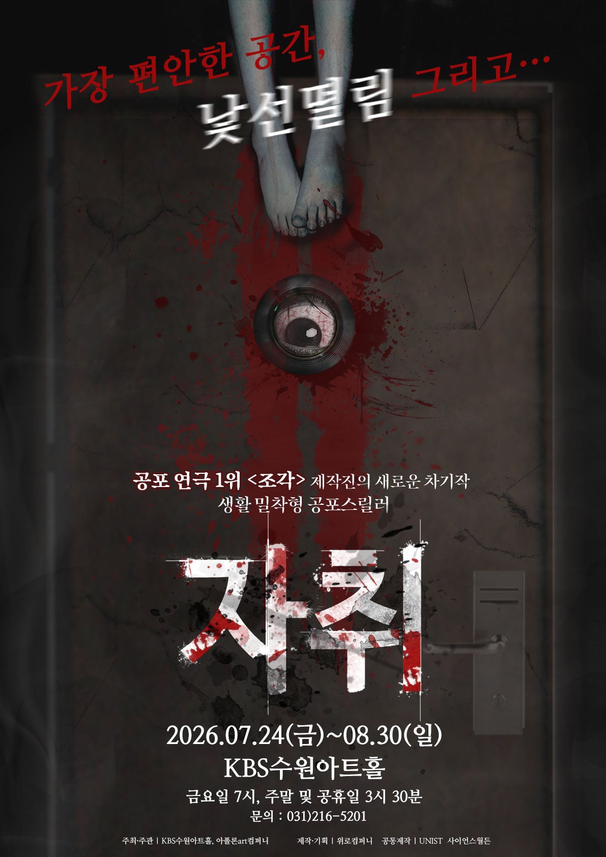 자취 [수원] 포스터