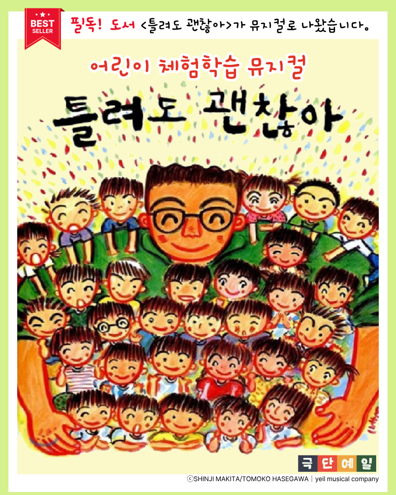 틀려도 괜찮아 [구리] 포스터