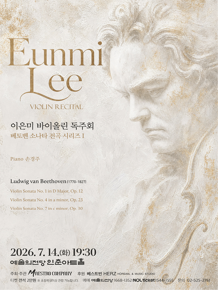 이은미 바이올린 독주회 포스터