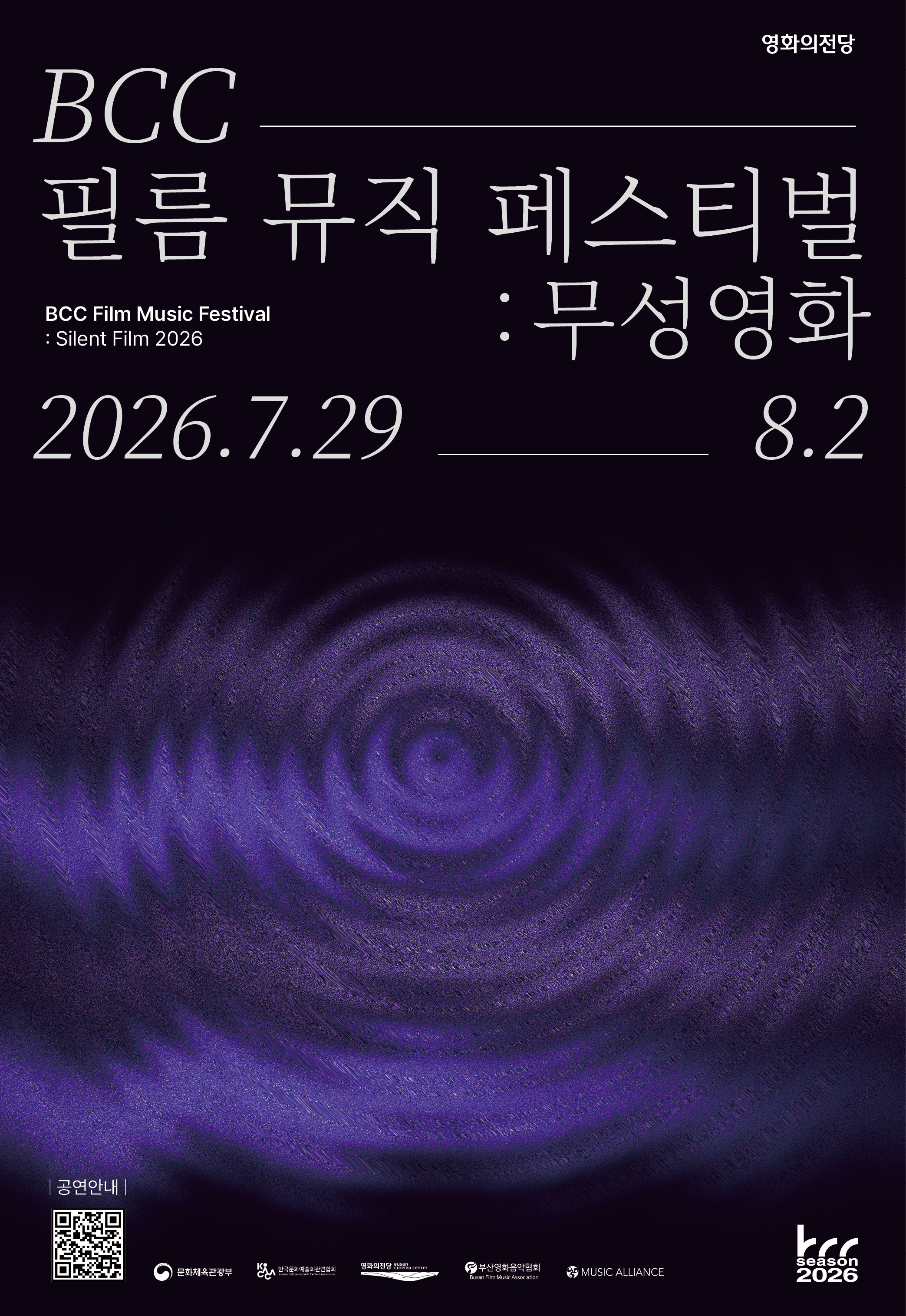 BCC 필름 뮤직 페스티벌: 무성영화, 필름콘서트 Ⅲ. 로봇 드림 포스터