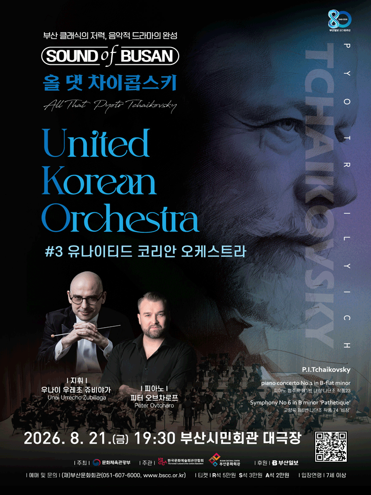 Sound of Busan: 올 댓 차이콥스키 #3 [부산] 포스터