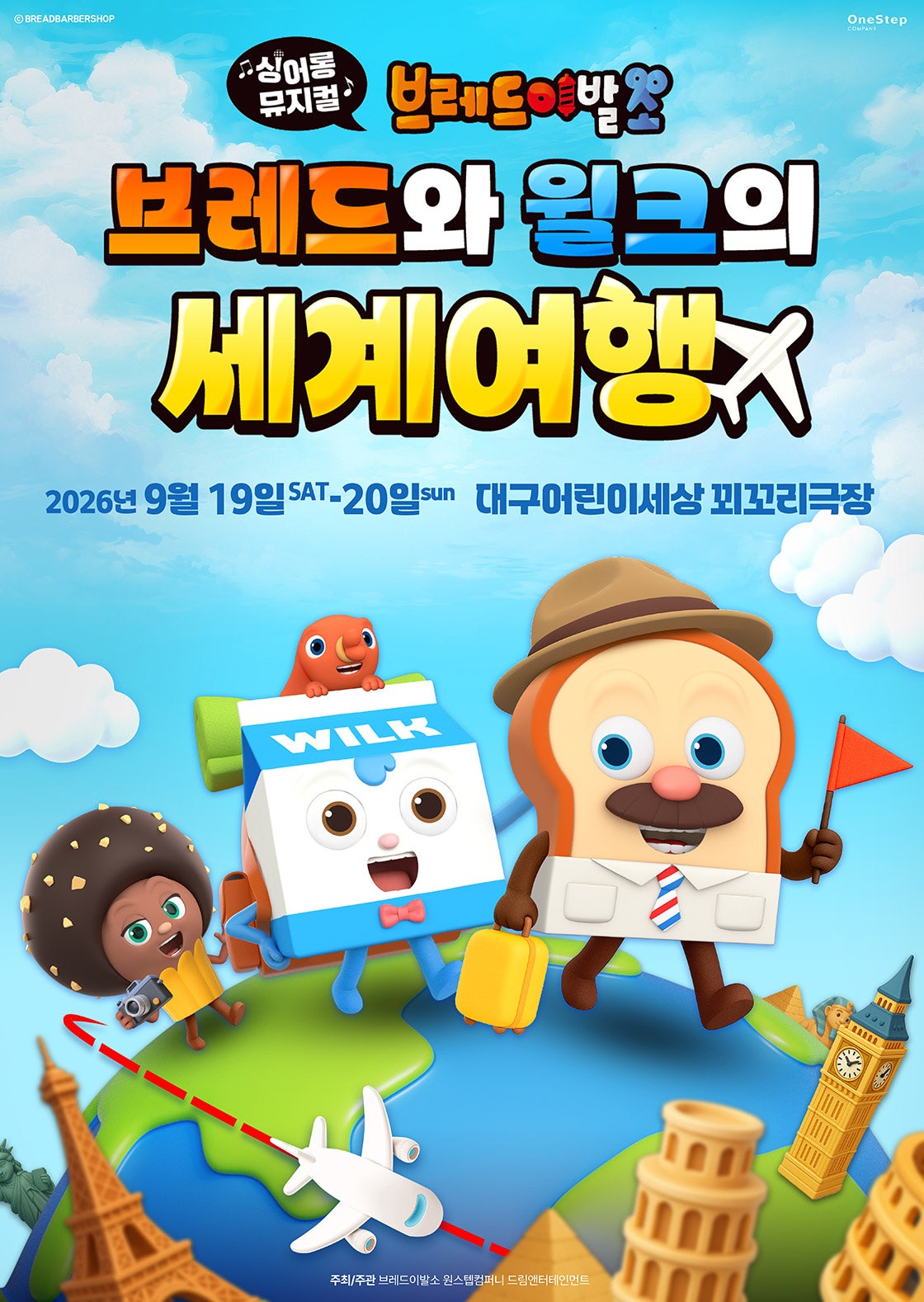 브레드이발소: 브레드와 윌크의 세계여행 [대구] 포스터