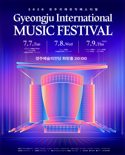 경주국제뮤직페스티벌: Day 1. 고잉홈프로젝트 with 스베틀린 루세브 포스터