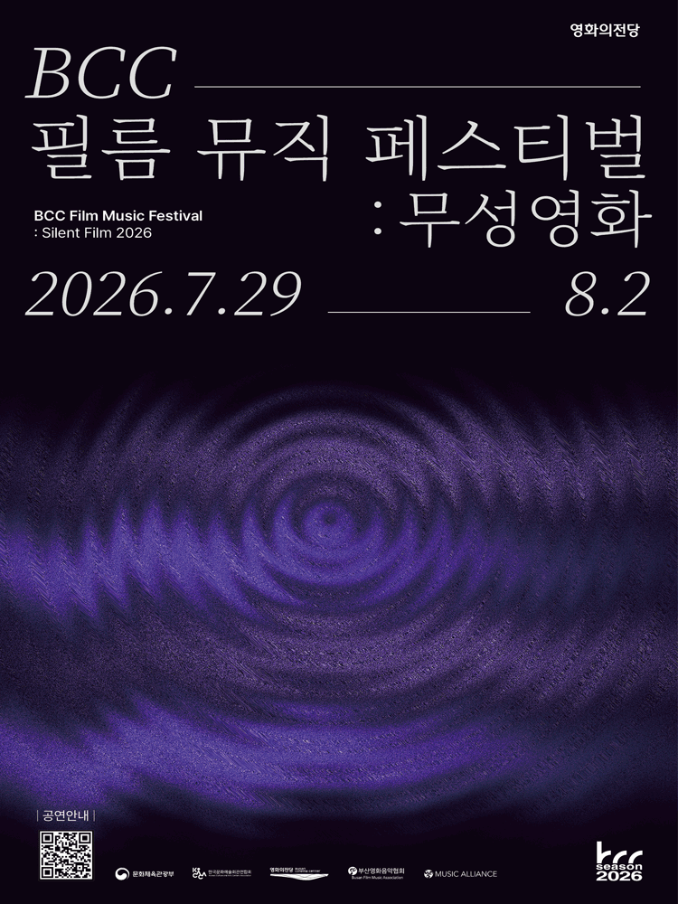 BCC 필름 뮤직 페스티벌: 무성영화, 창작곡 컴피티션 Final: 리틀 아멜리 [부산] 포스터