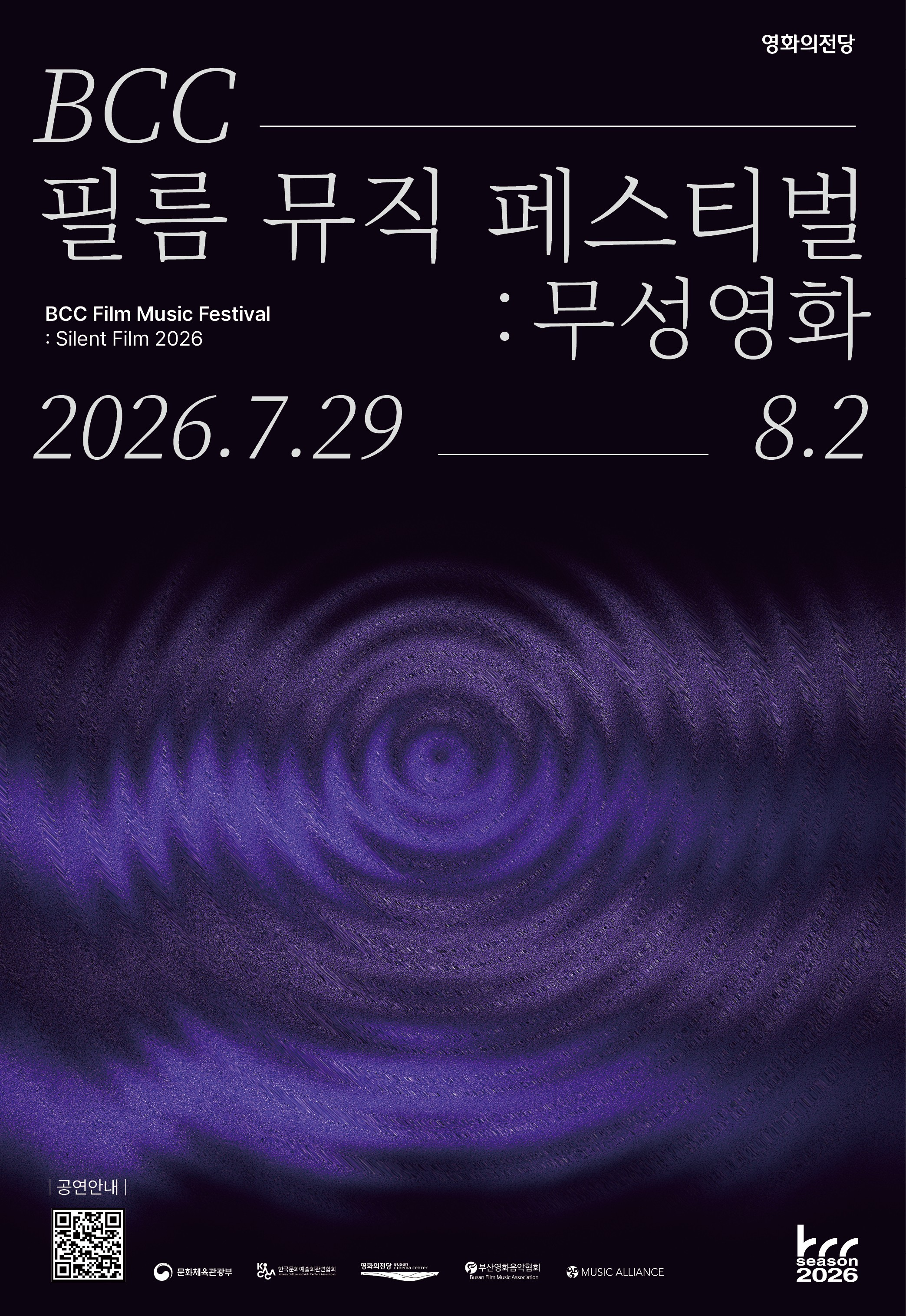 BCC 필름 뮤직 페스티벌 (BFMF) : 무성영화, 필름콘서트 Ⅳ. 세븐 찬스 포스터