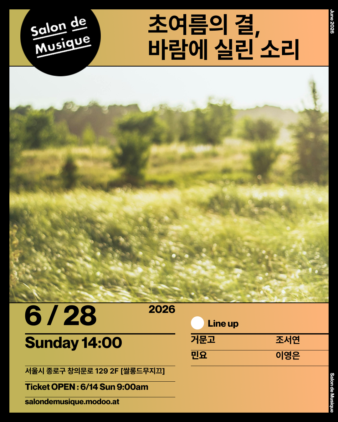 쌀롱드무지끄: 초여름의 결, 바람에 실린 소리 포스터