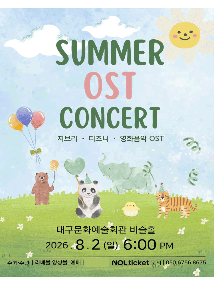 SUMMER OST CONCERT: 지브리, 디즈니, 영화음악 OST [대구] 포스터