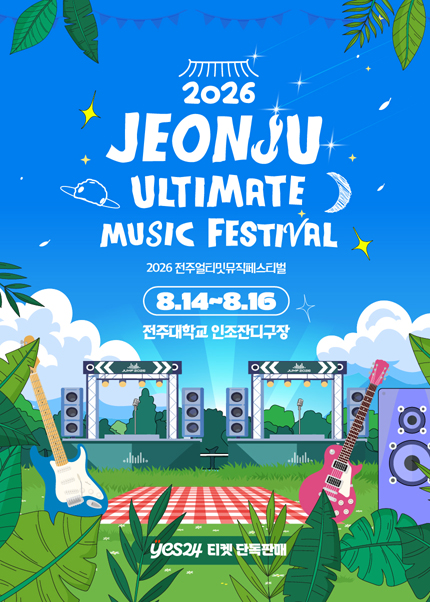 JUMF, 전주얼티밋뮤직페스티벌 포스터