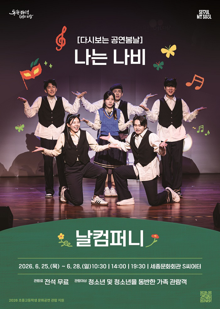 나는 나비 포스터