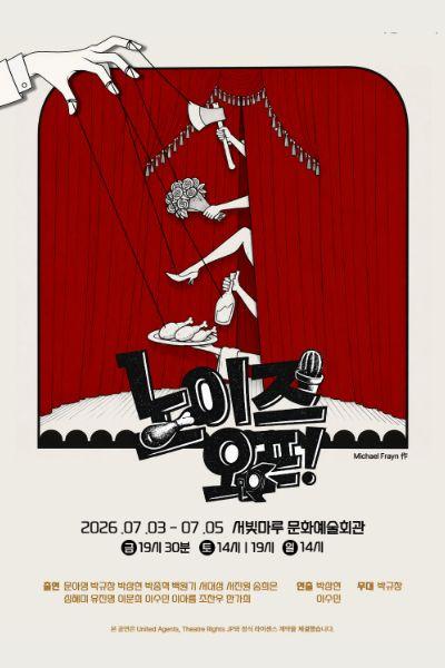 노이즈 오프 [광주] 포스터