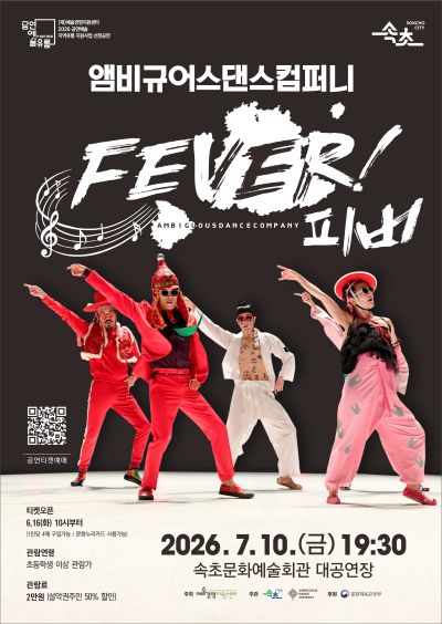 피버 (FEVER) [속초] 포스터