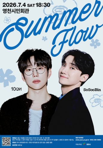 썸머플로우 포스터