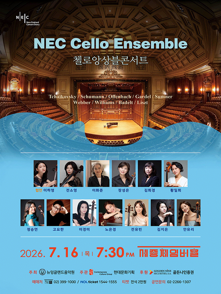 NEC첼로앙상블 정기연주회 포스터