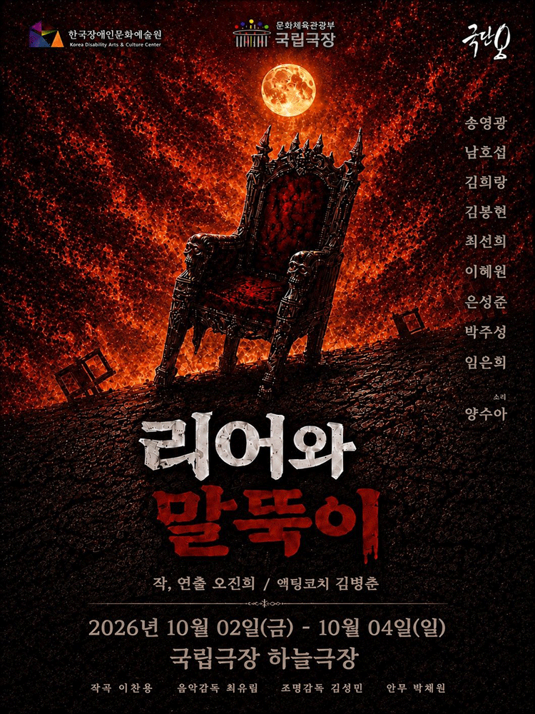 리어와 말뚝이 포스터