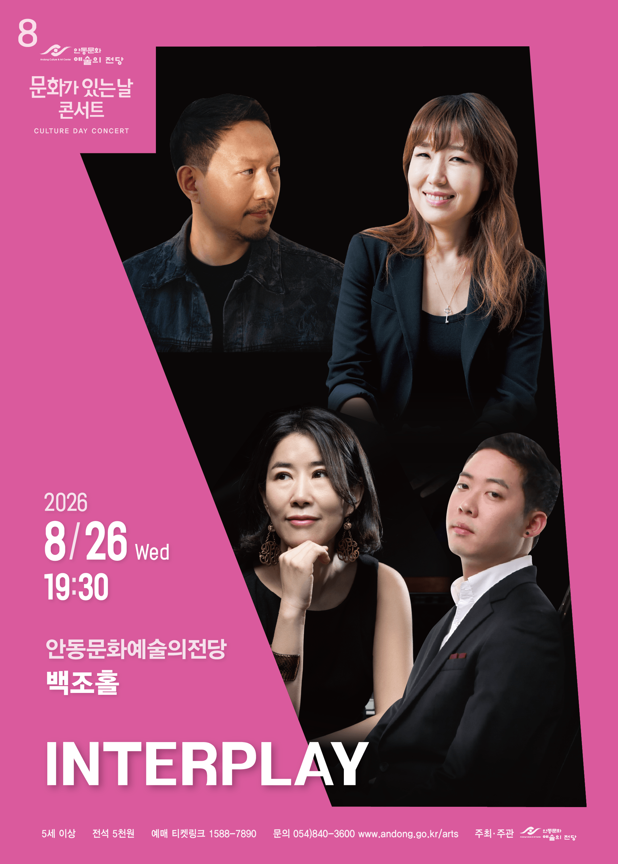 안동문화예술의전당 문화가 있는 날 콘서트, INTERPLAY 포스터