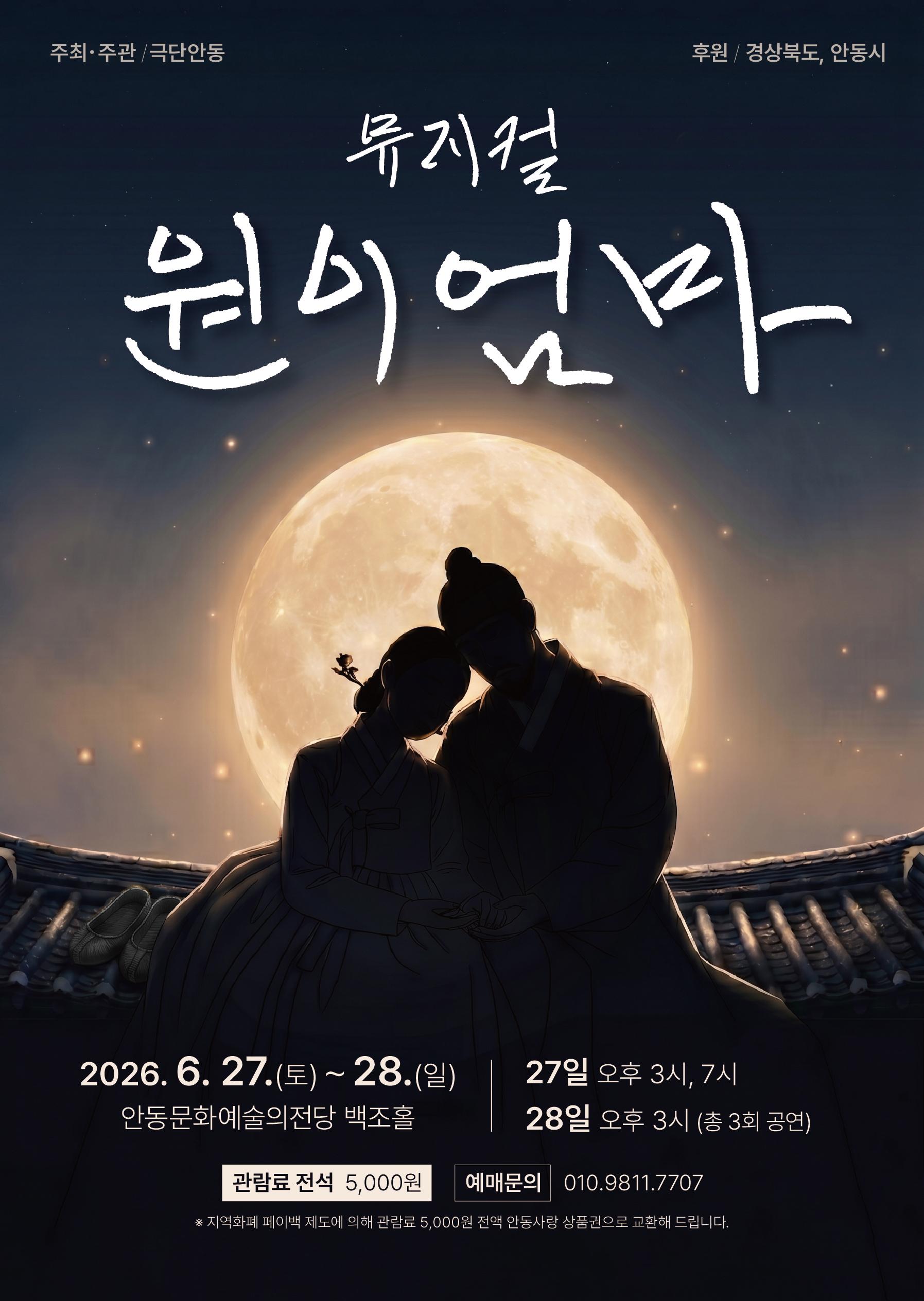 원이엄마 [안동] 포스터